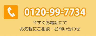 お電話でのお問い合わせ