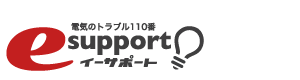 電気のトラブル110番 ｜イーサポート 愛知